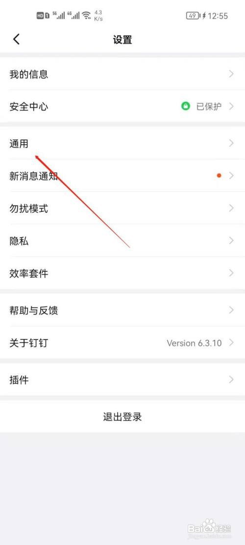 钉钉app如何开启全屏语音