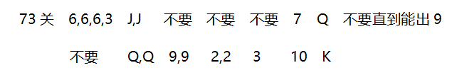 2018年4月微信欢乐斗地主残局72~78关攻略