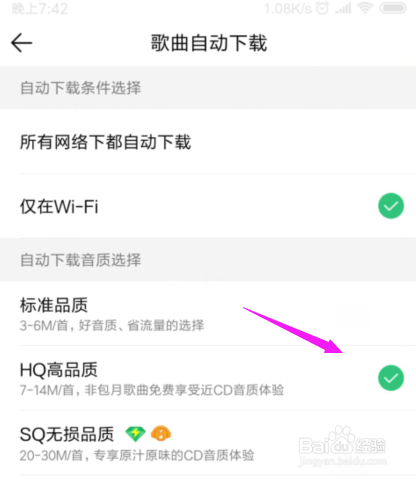 QQ音乐怎么设置自动下载音乐的音质？