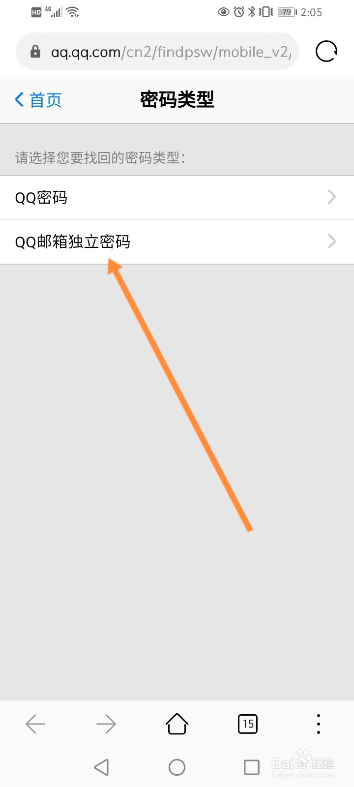qq邮箱独立密码找回