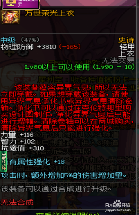 DNF异界气息怎么清除