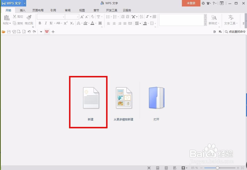 wps如何设置文字环绕图片