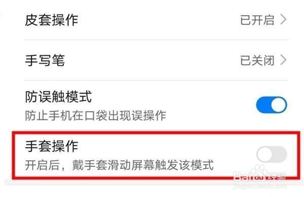 荣耀v30pro怎么开启手套模式