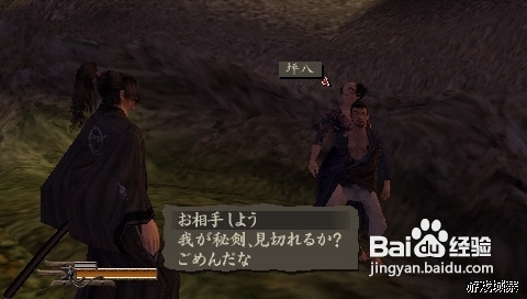 侍道携带版 第二章图文流程攻略 百度经验
