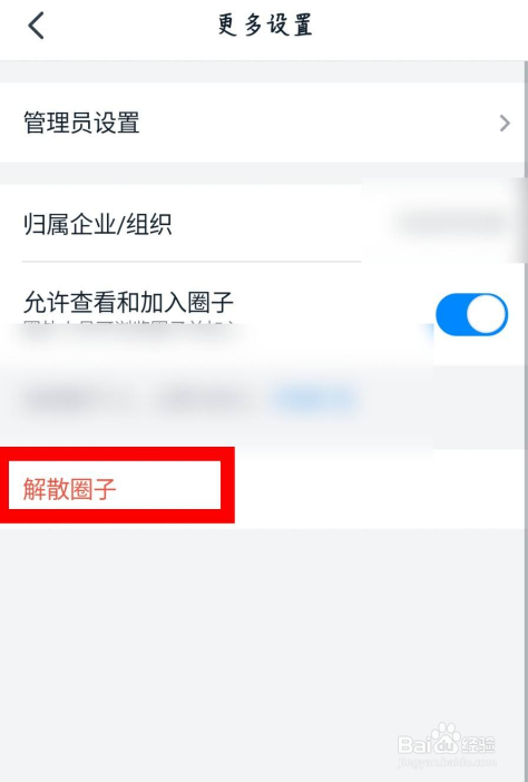 手机钉钉如何解散圈子