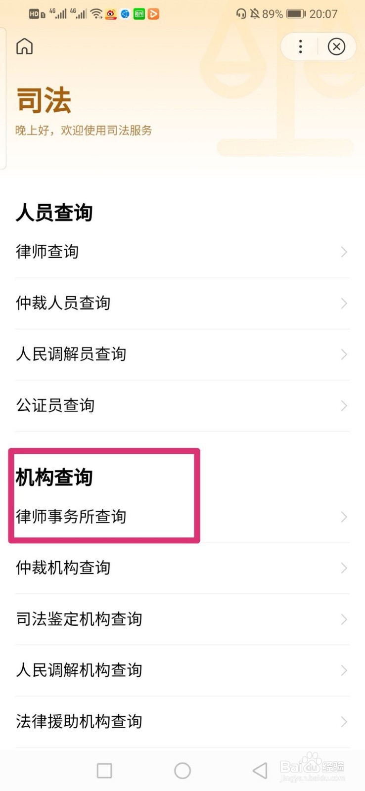 律师事务所怎么查询真假