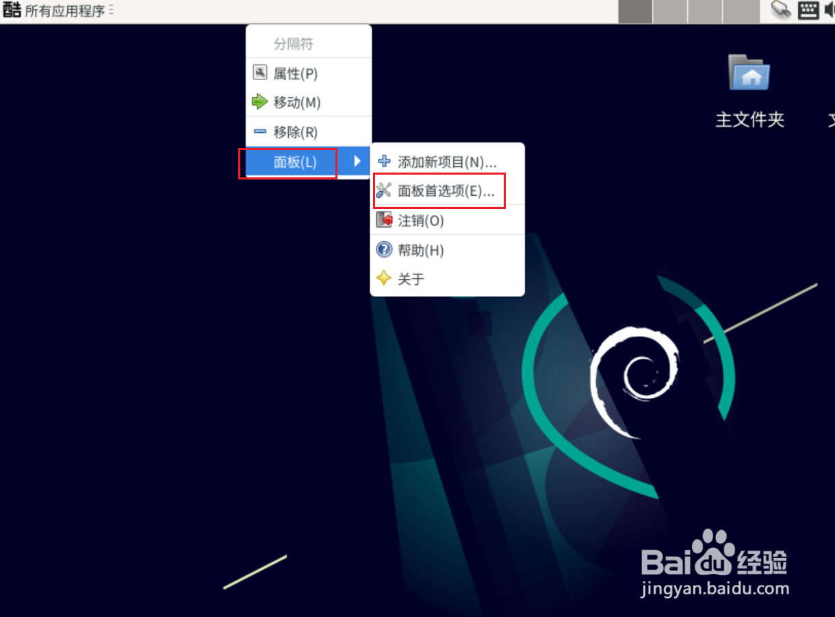 Debian11 Xfce怎么查看剪贴板历史记录
