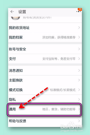 怎样关闭我的淘宝购物车摇一摇