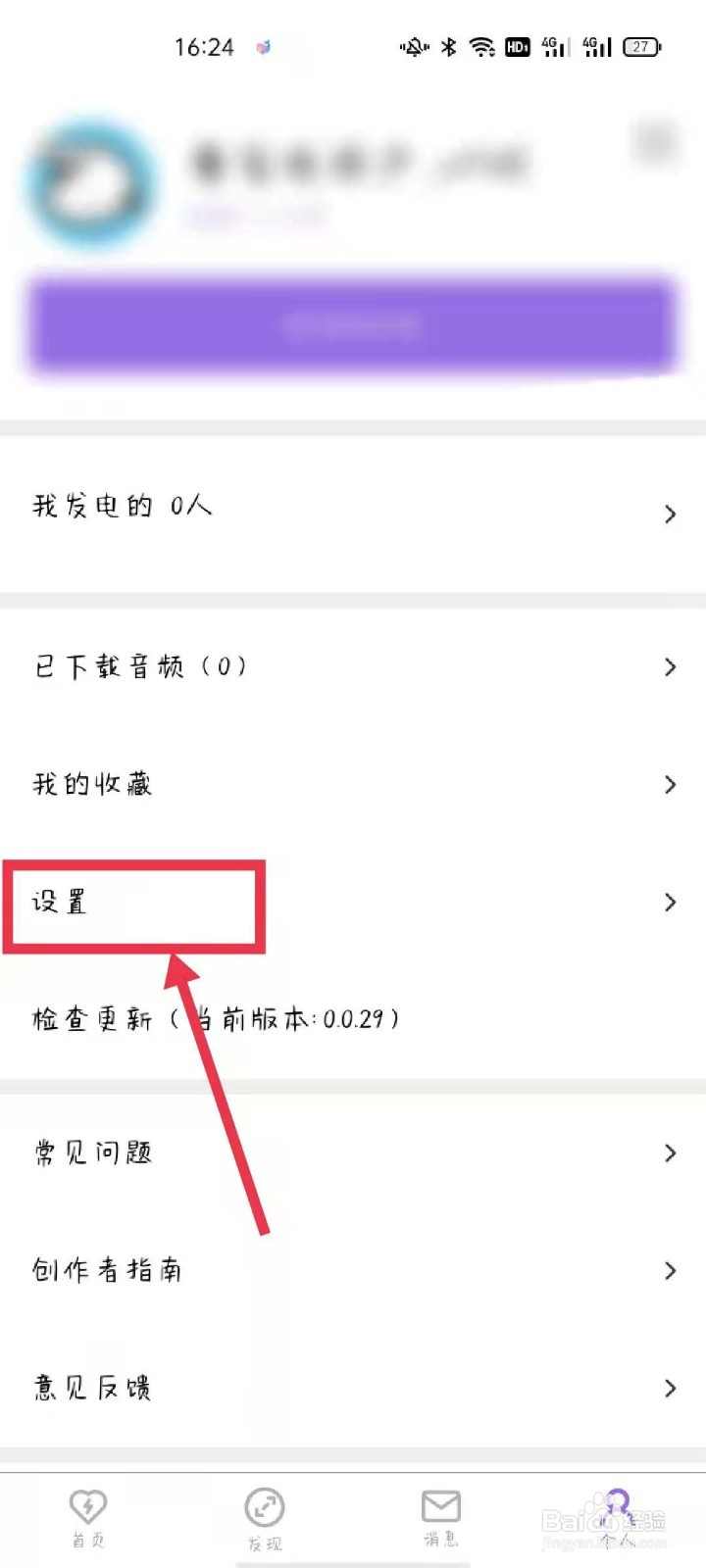 爱发电APP如何更换密码