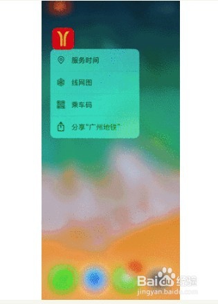 怎么开通使用广州地铁APP乘车码