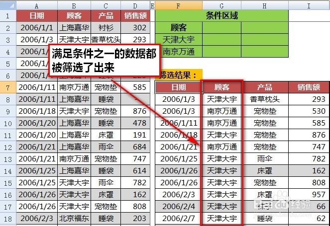 【Excel技巧】：[20]高级筛选怎么用-1