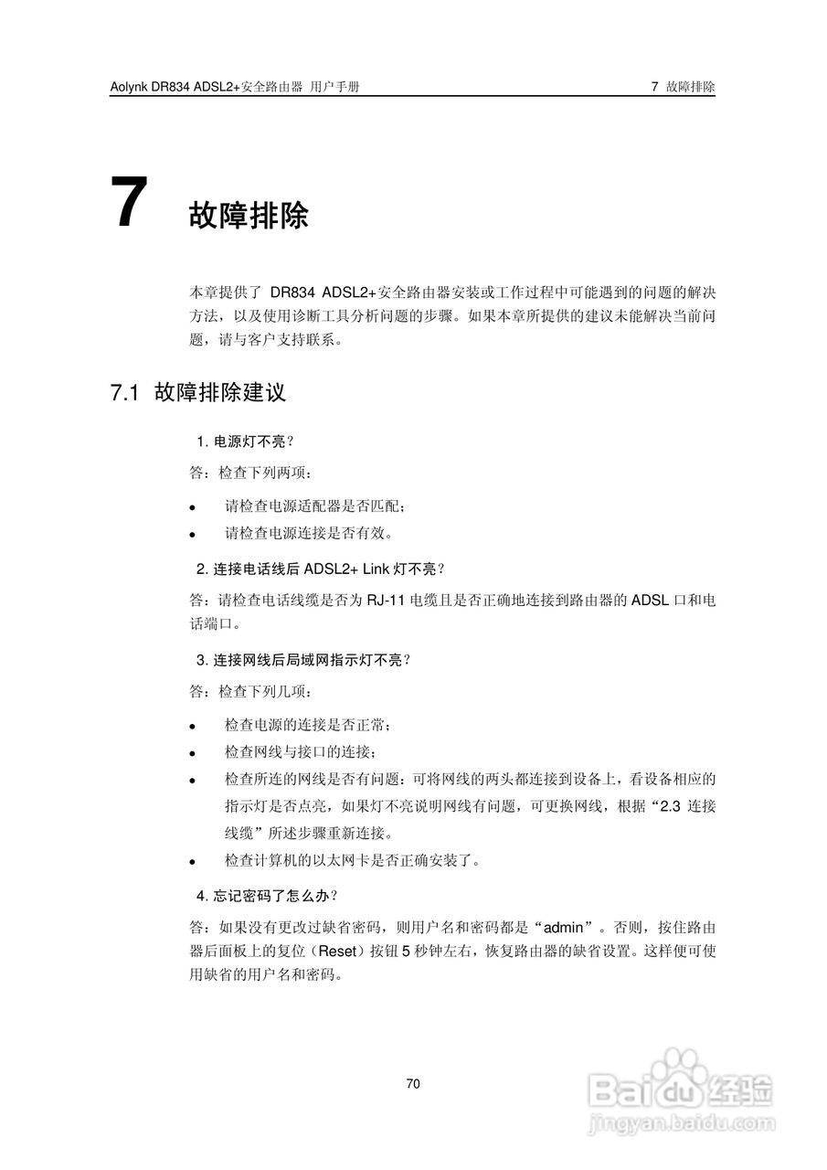 华三交换机DR834ADSL2+形说明书:[8]