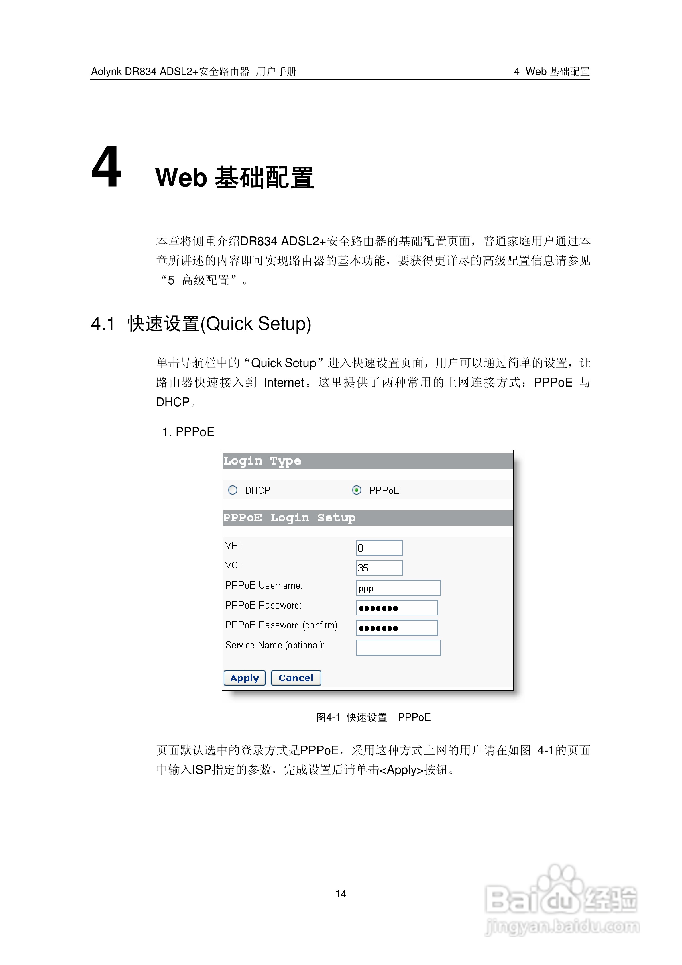 华三交换机DR834ADSL2+形说明书:[2]