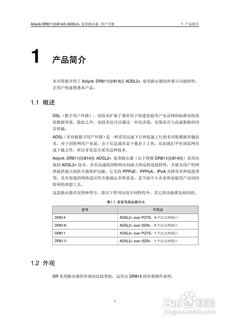 华三交换机DR814形说明书:[1]