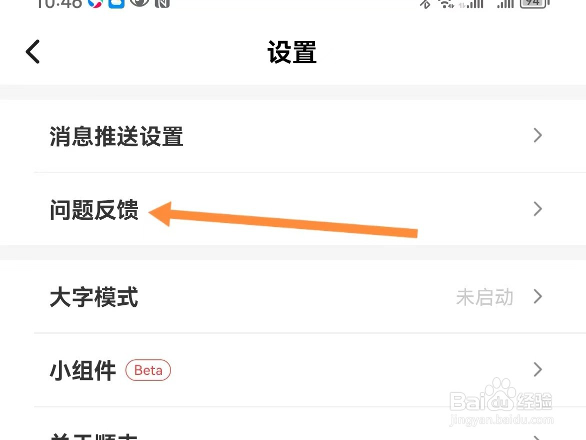 顺丰速运如何查找问题反馈