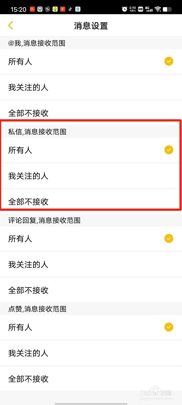 刺猬猫阅读APP怎么设置私信，消息接收范围