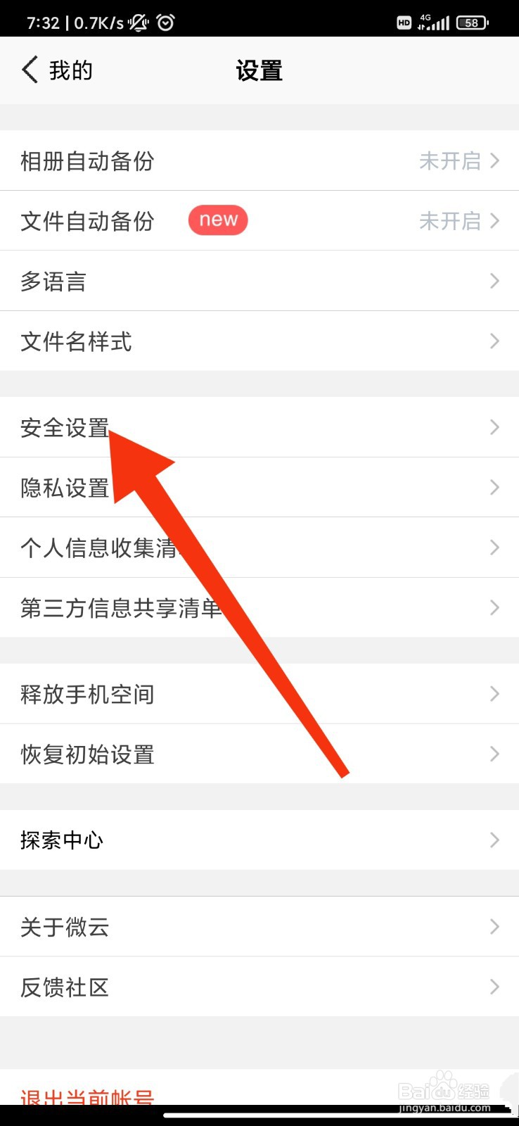 腾讯微云怎么开启屏幕锁