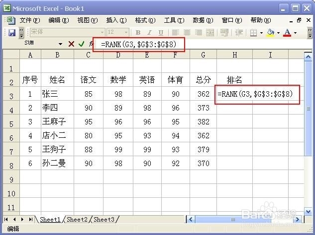 在Excel如何用rank函数自动排名