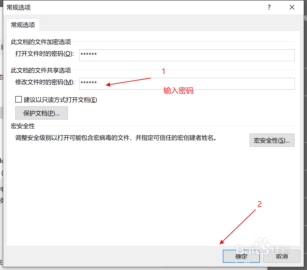 word中怎么更改加密的密码