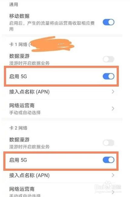 荣耀X30max开启5G设置方法