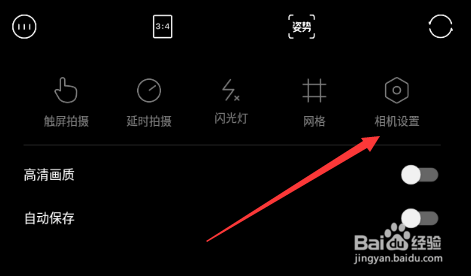 轻颜相机怎么修改图片和视频的保存位置