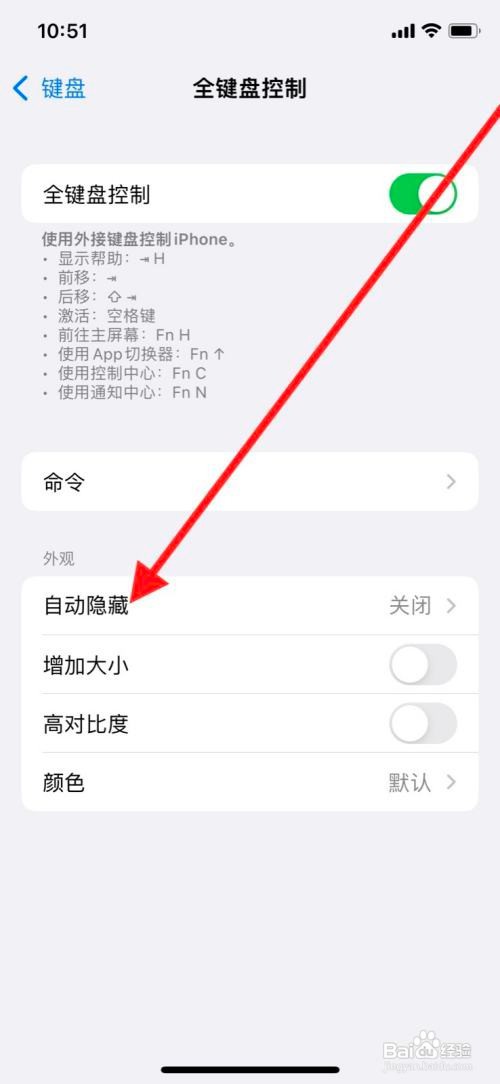 苹果x手机全键盘控制如何开启自动隐藏？