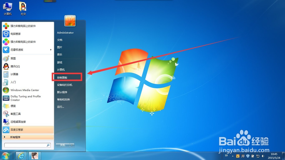 WIN7系统怎样增加账户