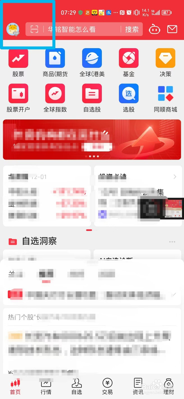 同花顺软件的字体怎么调大