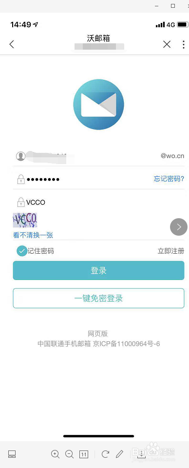 联通用户如何通过中国联通APP使用沃邮箱