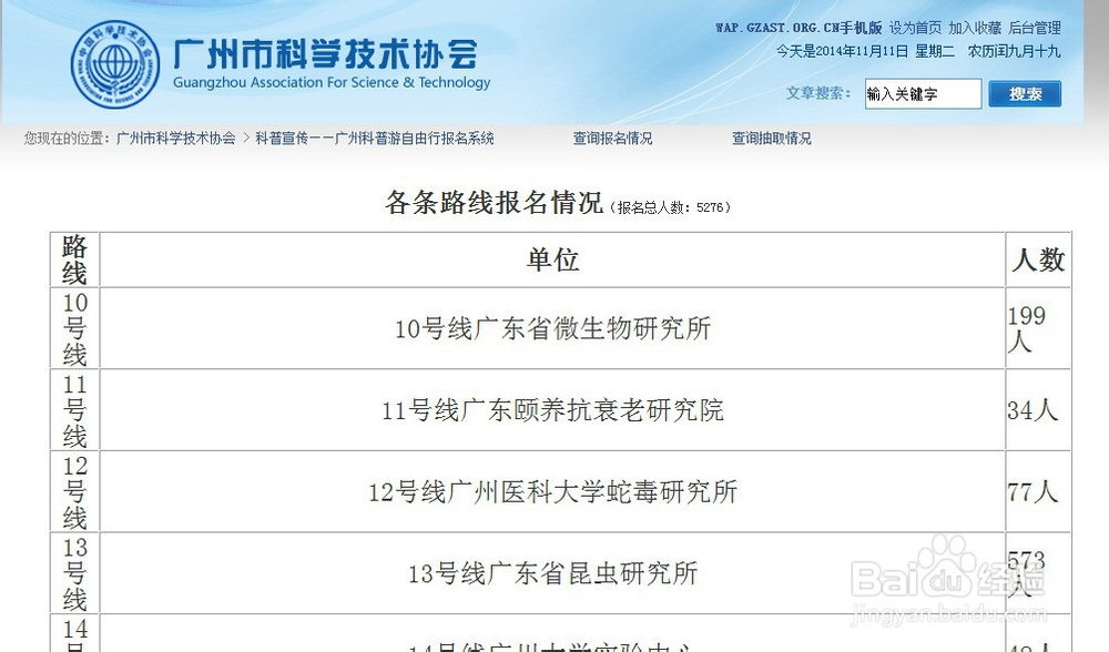 广州科普游如何查询报名结果