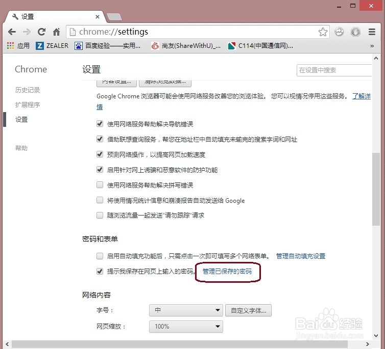 chrome如何查看已保存的密码