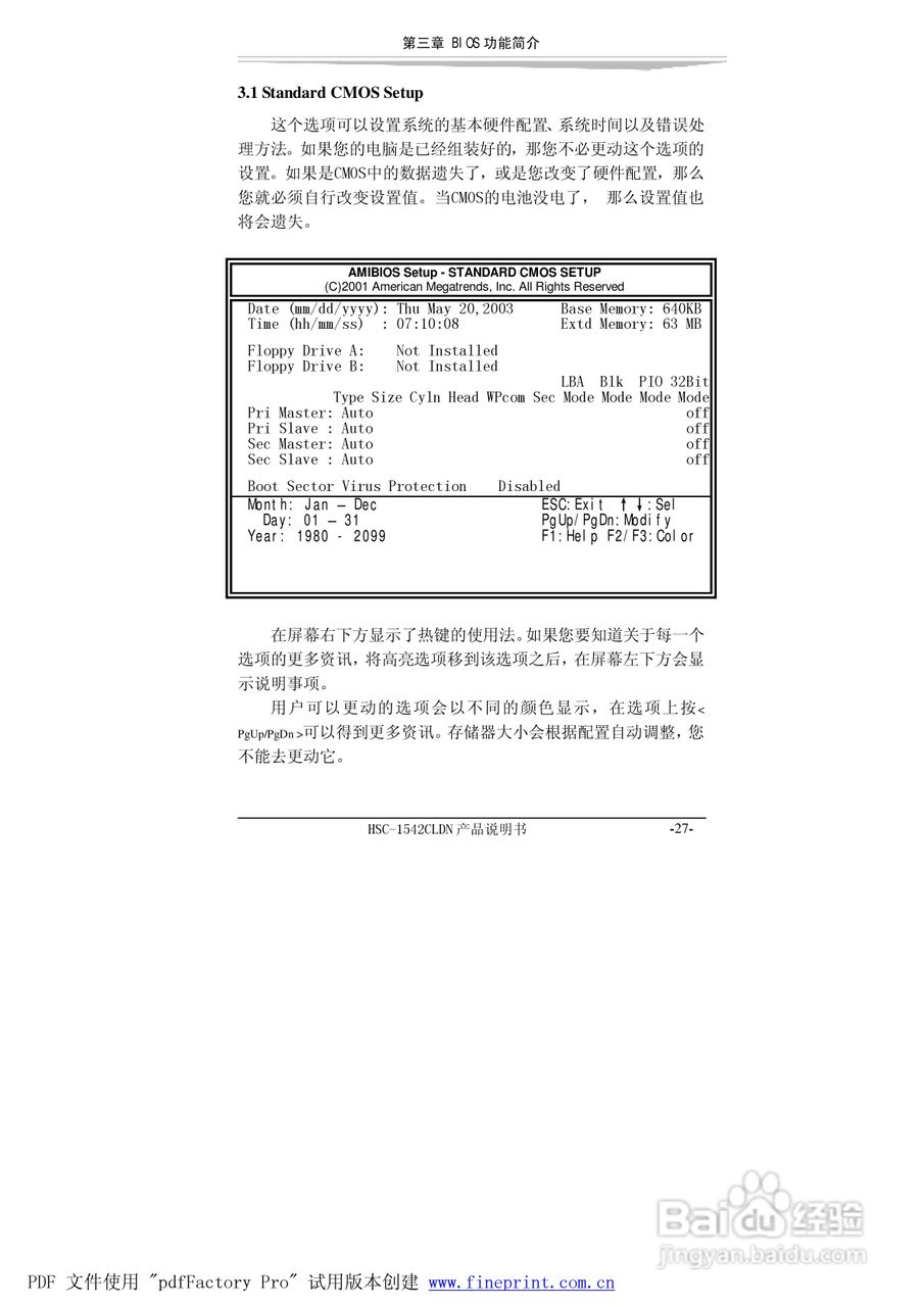 研祥HSC-1542CLDN-A2工业级CPU板卡说明书:[4]