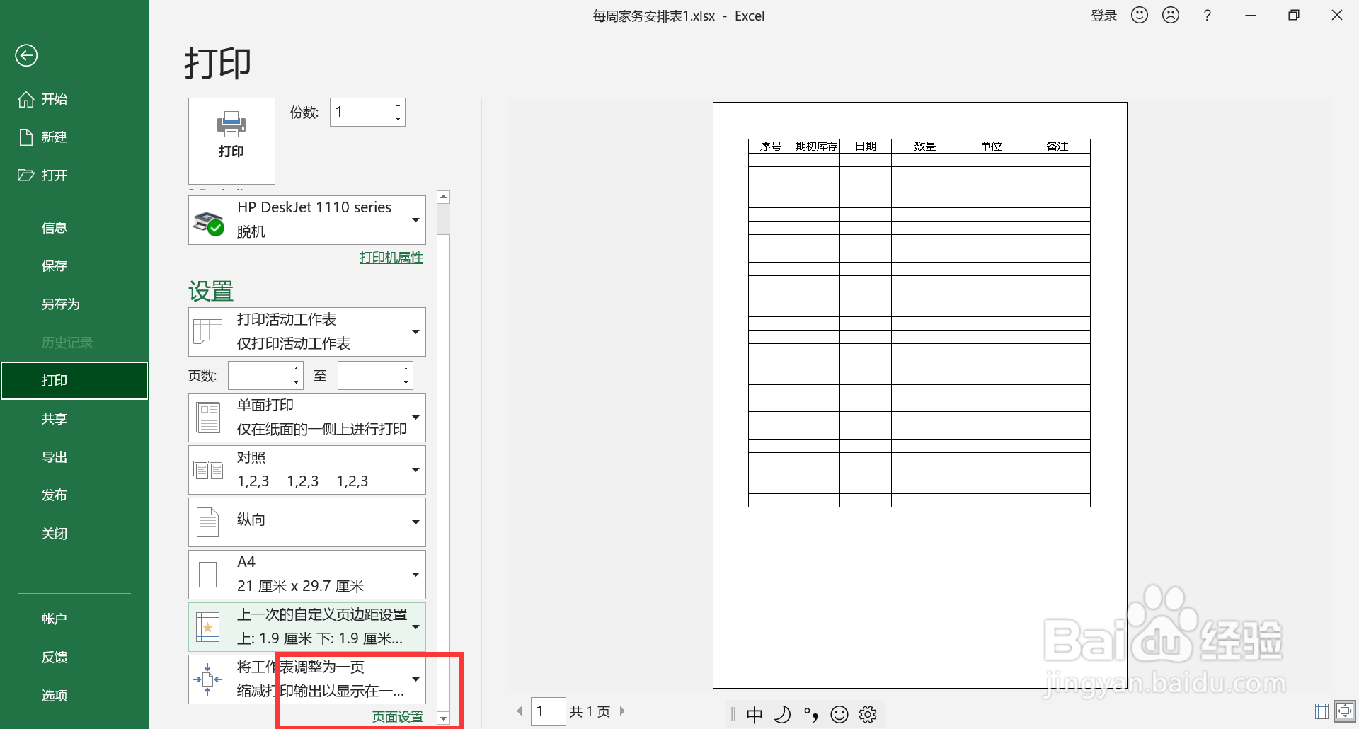 打印如何调整横版和竖版