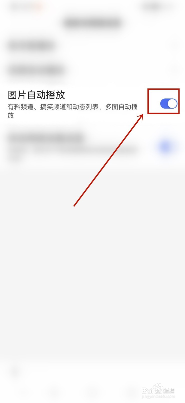 百度app怎么设置图片自动播放