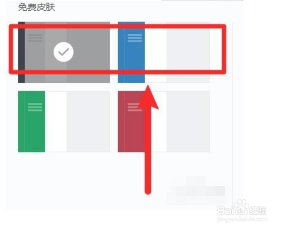 怎么更换网易邮箱大师的皮肤