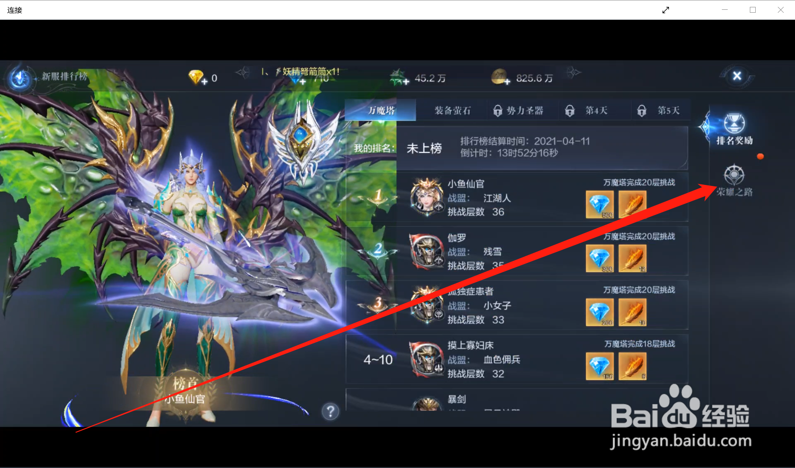 全民奇迹2如何领取荣耀之路奖励
