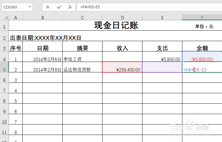 Excel表格做现金日记账的步骤方法