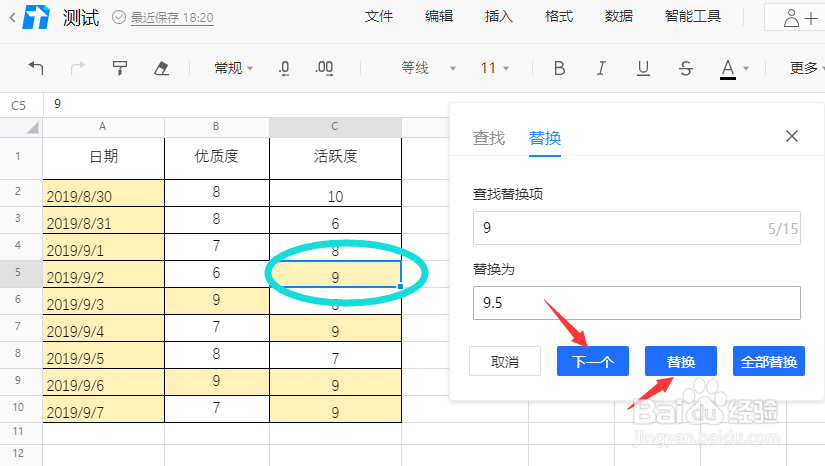 腾讯文档excel怎么快速替换内容？