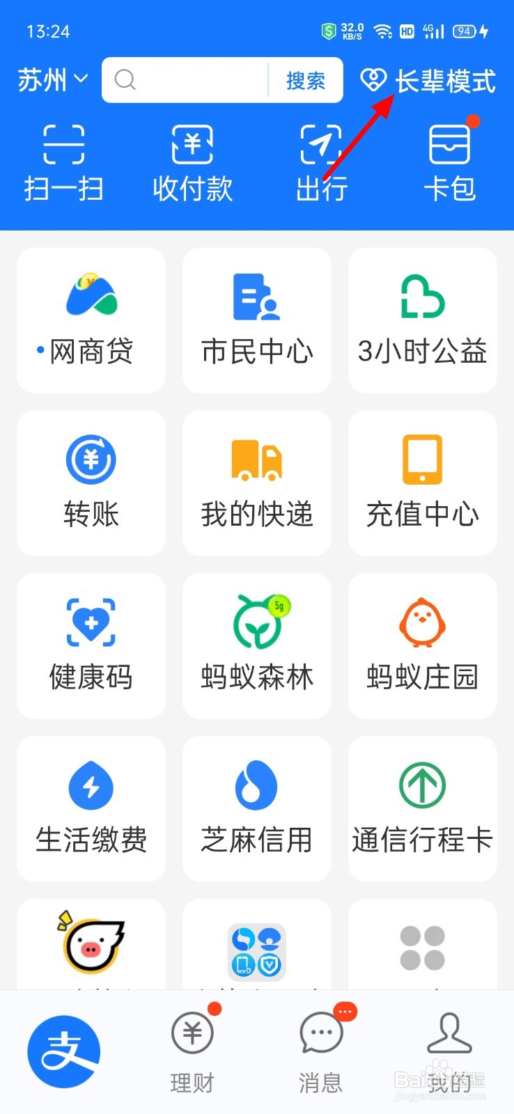 支付宝怎么关闭长辈模式
