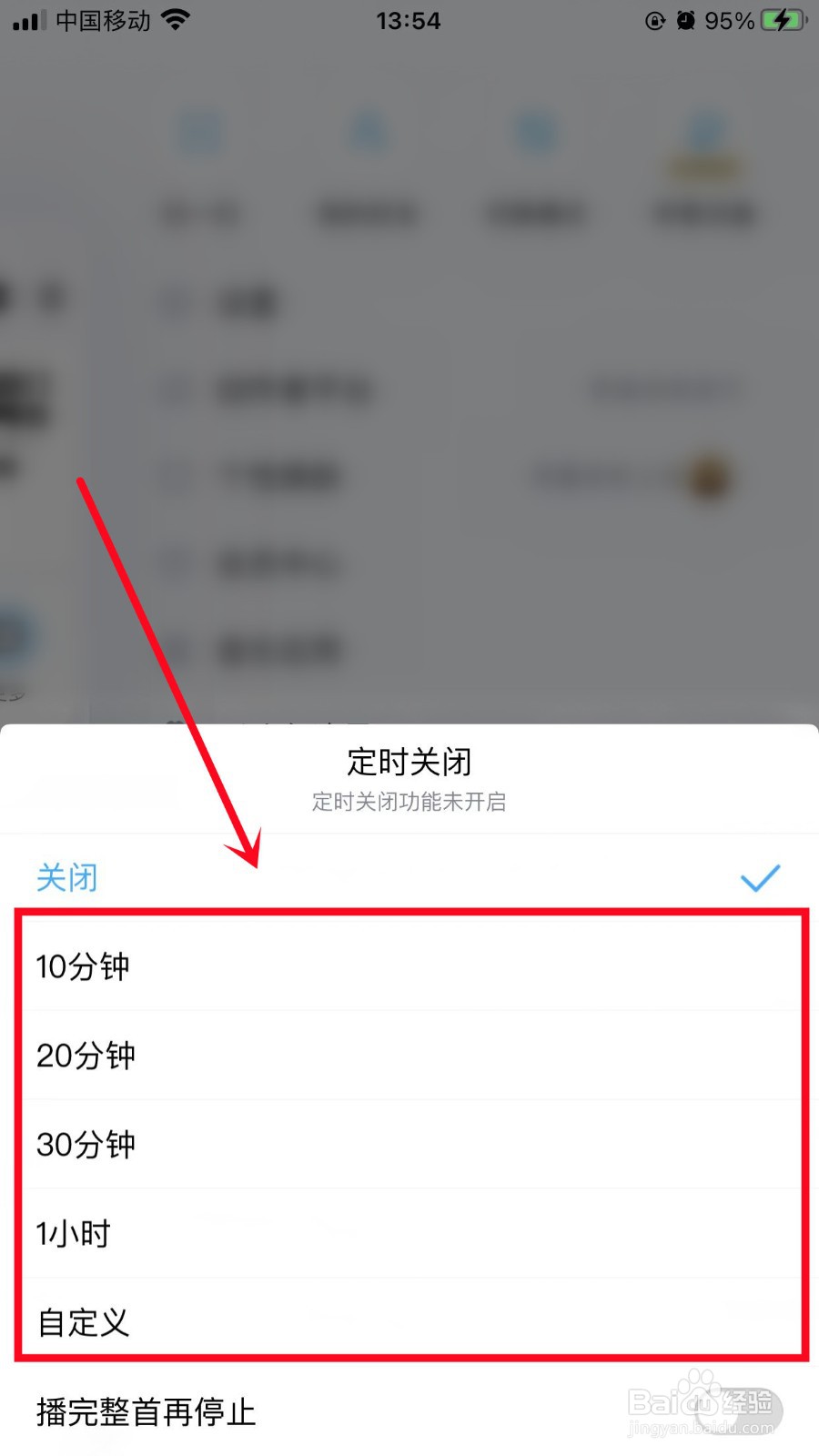 酷狗音乐在哪设置定时退出酷狗