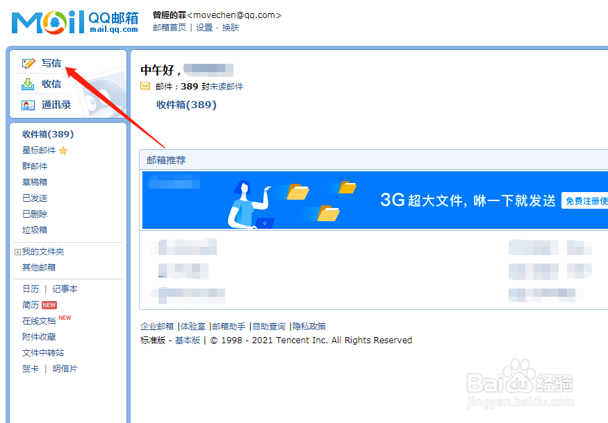 qq邮箱怎么发文件给别的邮箱