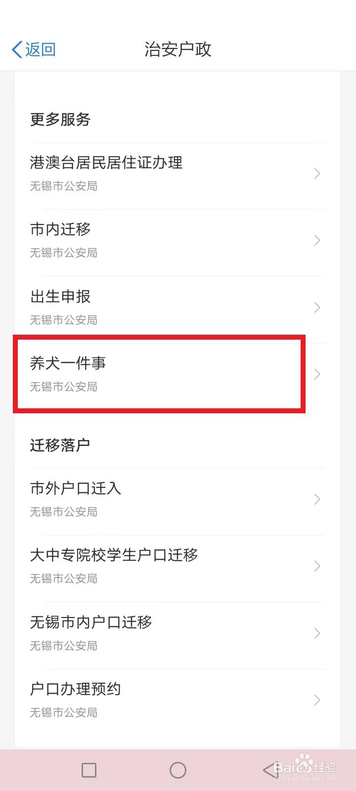 江苏省犬证怎么办理