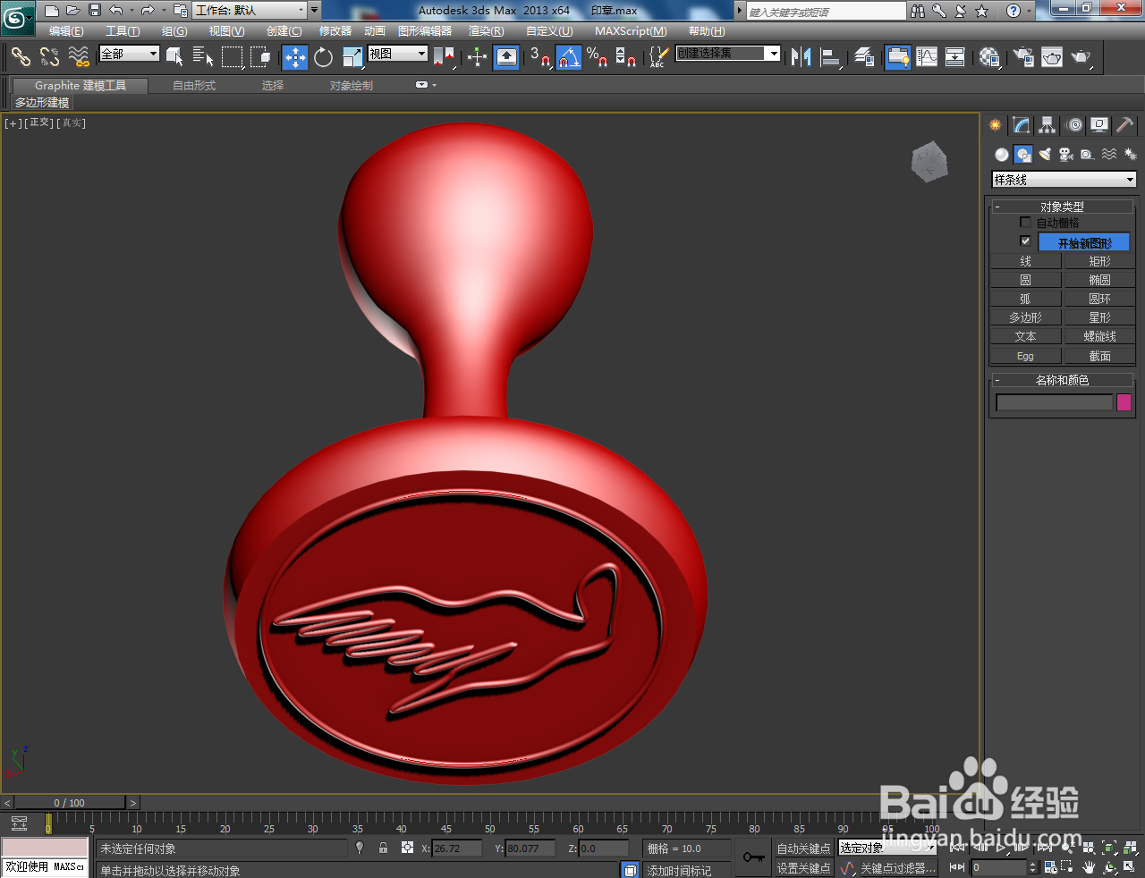 3Dmax印章图案制作教程
