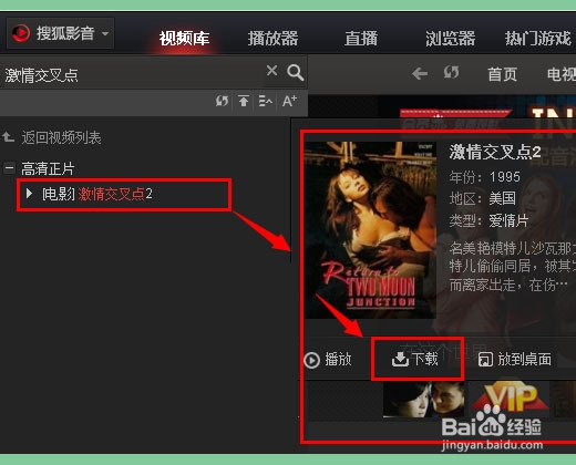 搜狐影音怎么下载视频