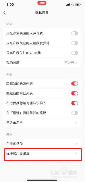 小红书怎么关闭程序化广告