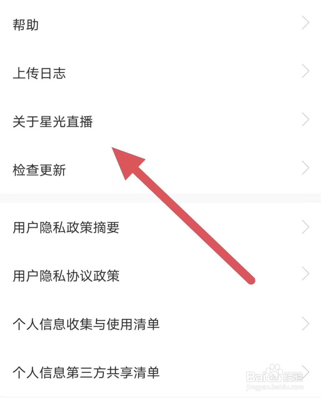 星光直播如何查看关于星光直播