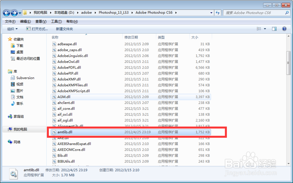 Adobe photoshop cs6 安装与激活方法