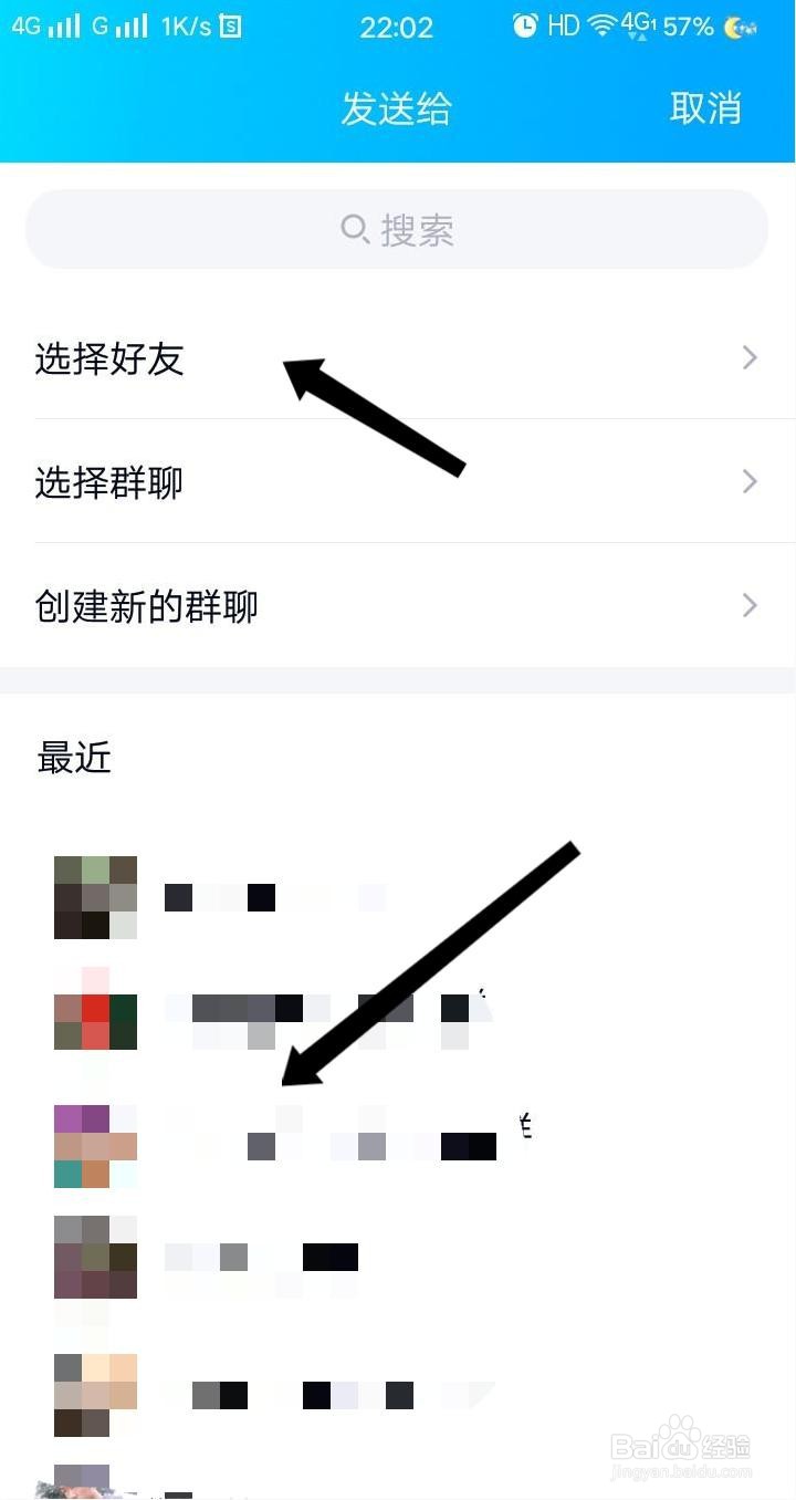 QQ如何推荐联系人给其他好友