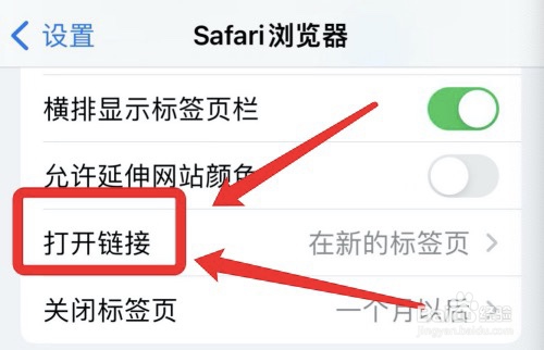 如何设置在后台打开Safari浏览器链接