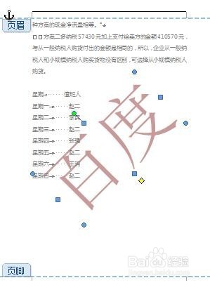 怎么去掉Word文档中的水印